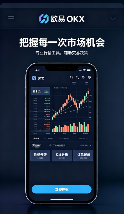 欧交易所App官网下载多端同步与资产管理